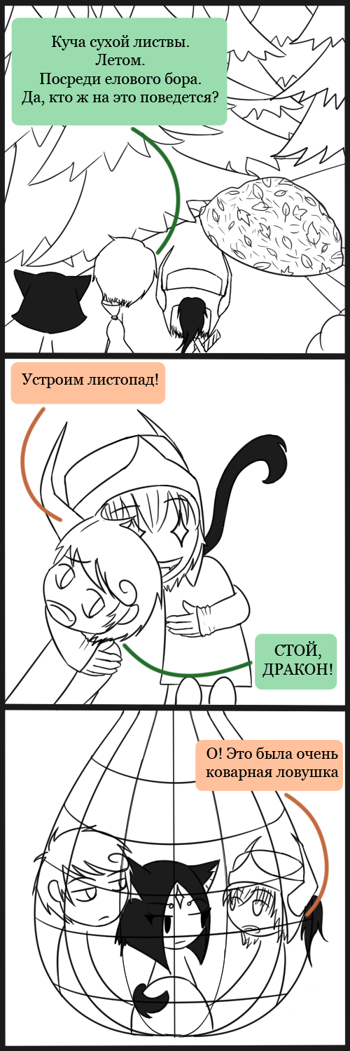 Комикс Во всем виноват Дракон: выпуск №96
