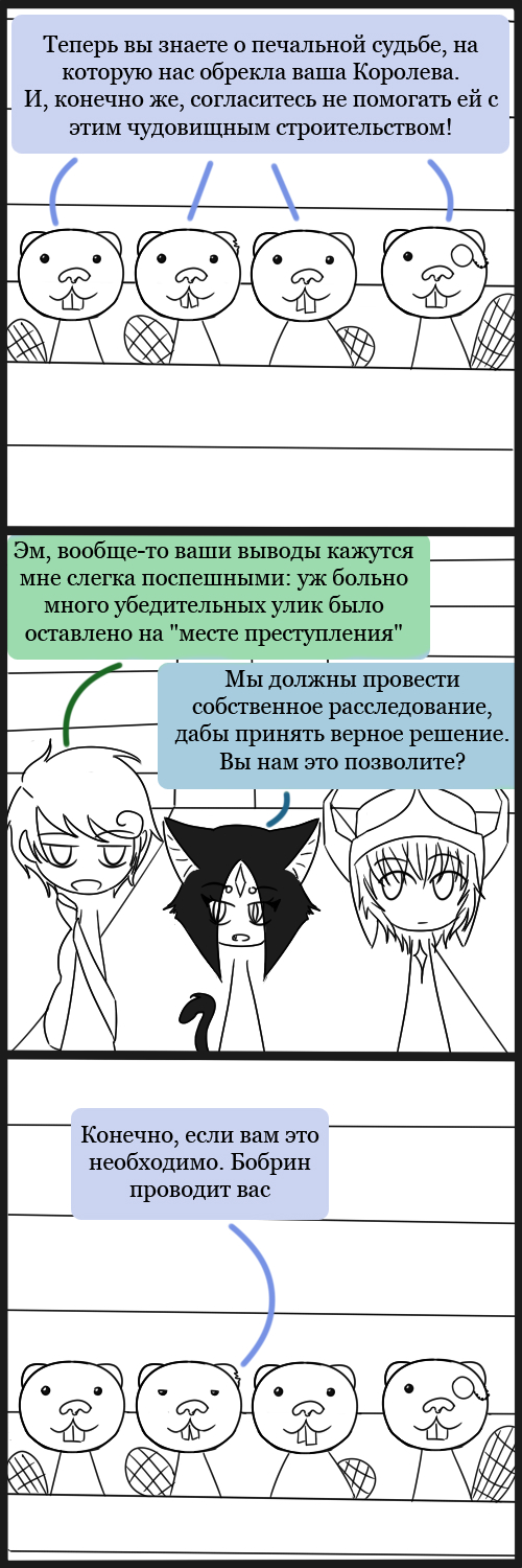 Комикс Во всем виноват Дракон: выпуск №103