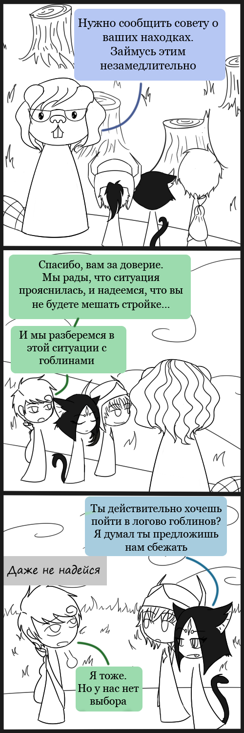 Комикс Во всем виноват Дракон: выпуск №109