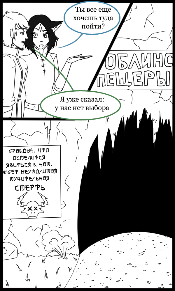 Комикс Во всем виноват Дракон: выпуск №111