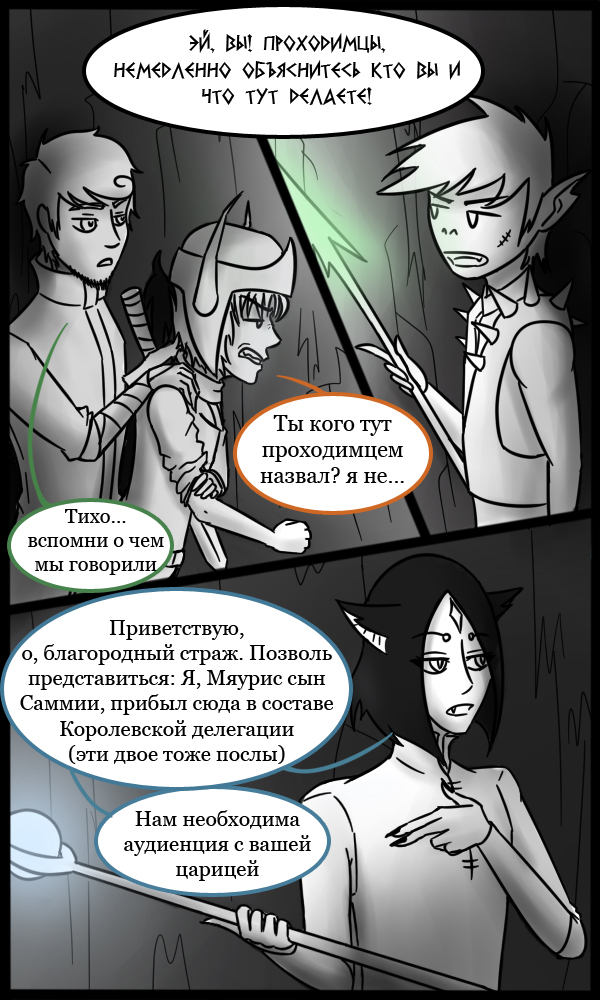 Комикс Во всем виноват Дракон: выпуск №114