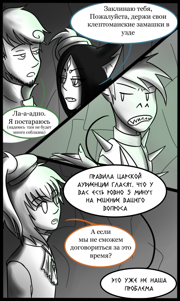 Комикс Во всем виноват Дракон: выпуск №121