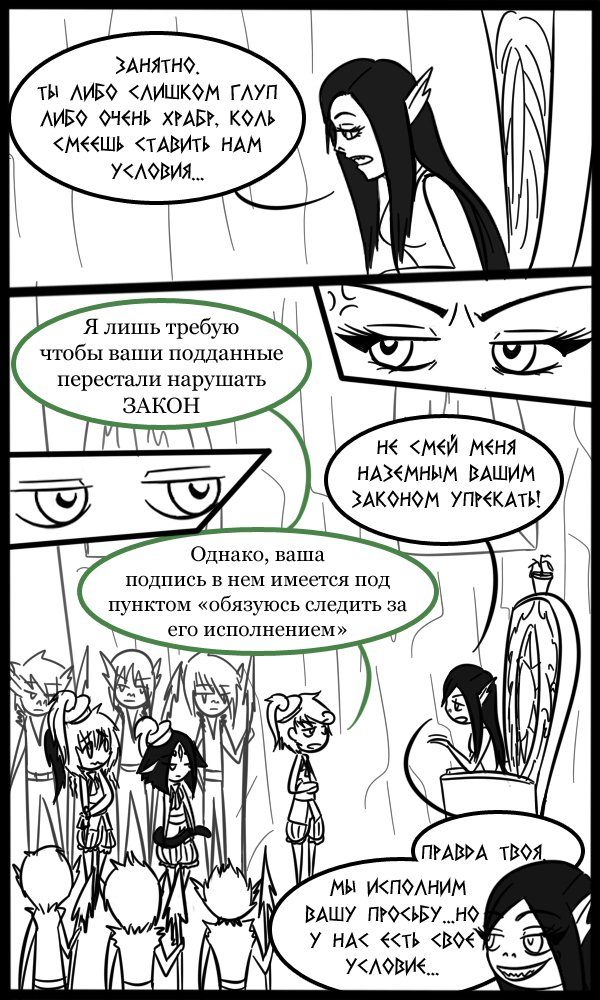 Комикс Во всем виноват Дракон: выпуск №126