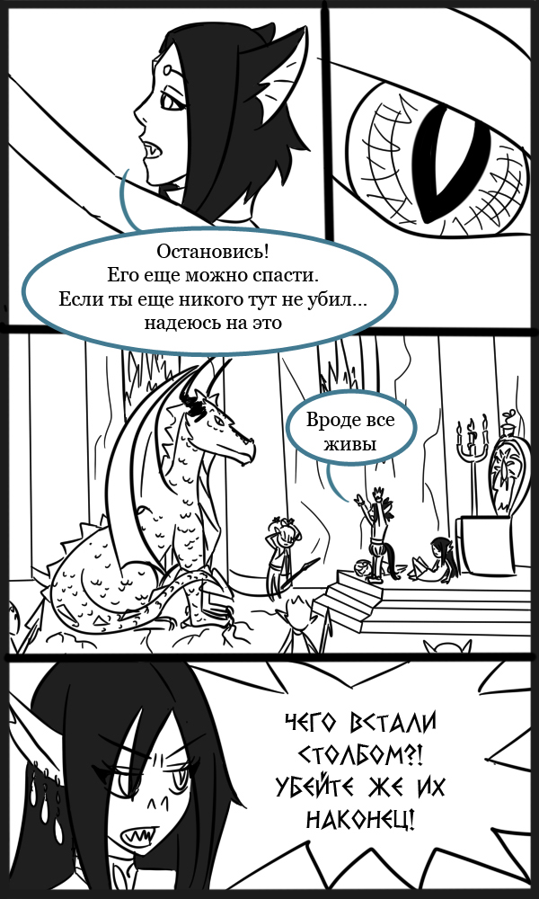 Комикс Во всем виноват Дракон: выпуск №143