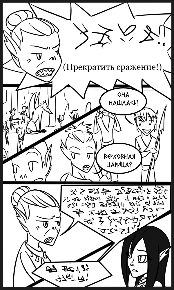Комикс Во всем виноват Дракон: выпуск №144
