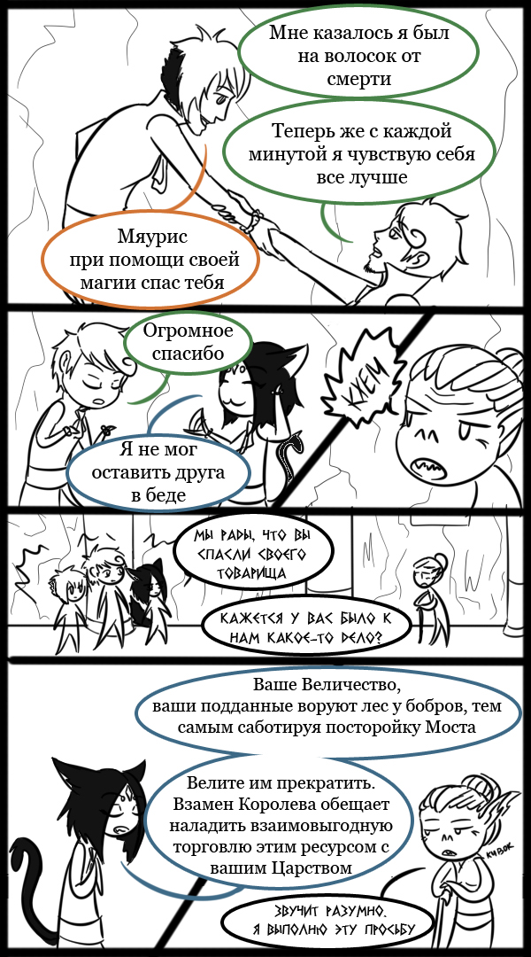 Комикс Во всем виноват Дракон: выпуск №159