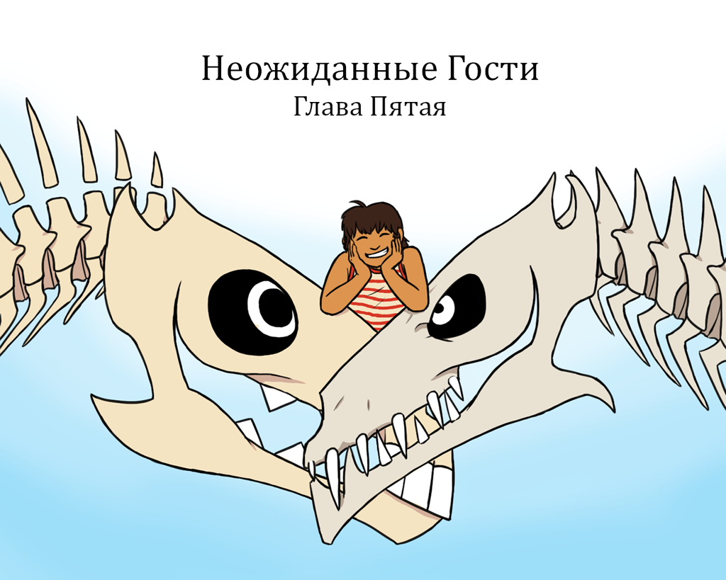 Обложка 5-ой главы