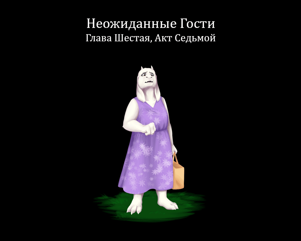 Обложка 7-го акта 6-ой главы