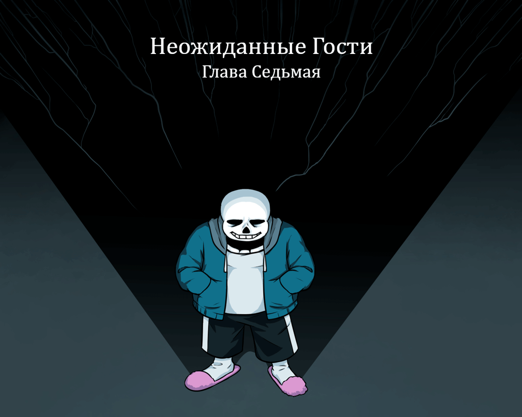 Обложка 7-ой главы