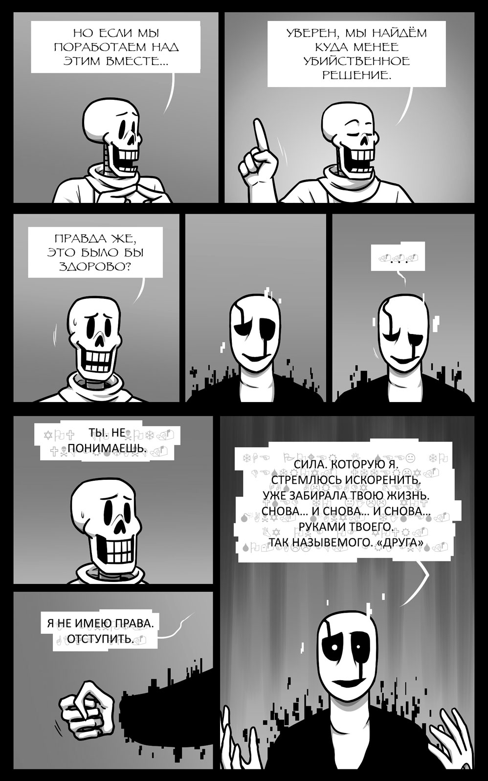 Глава 10 Акт 2 Страница 70