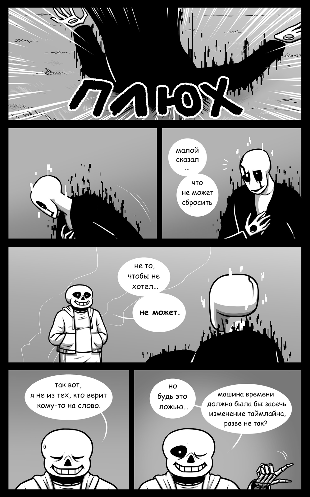 Глава 10 Акт 3 Страница 16