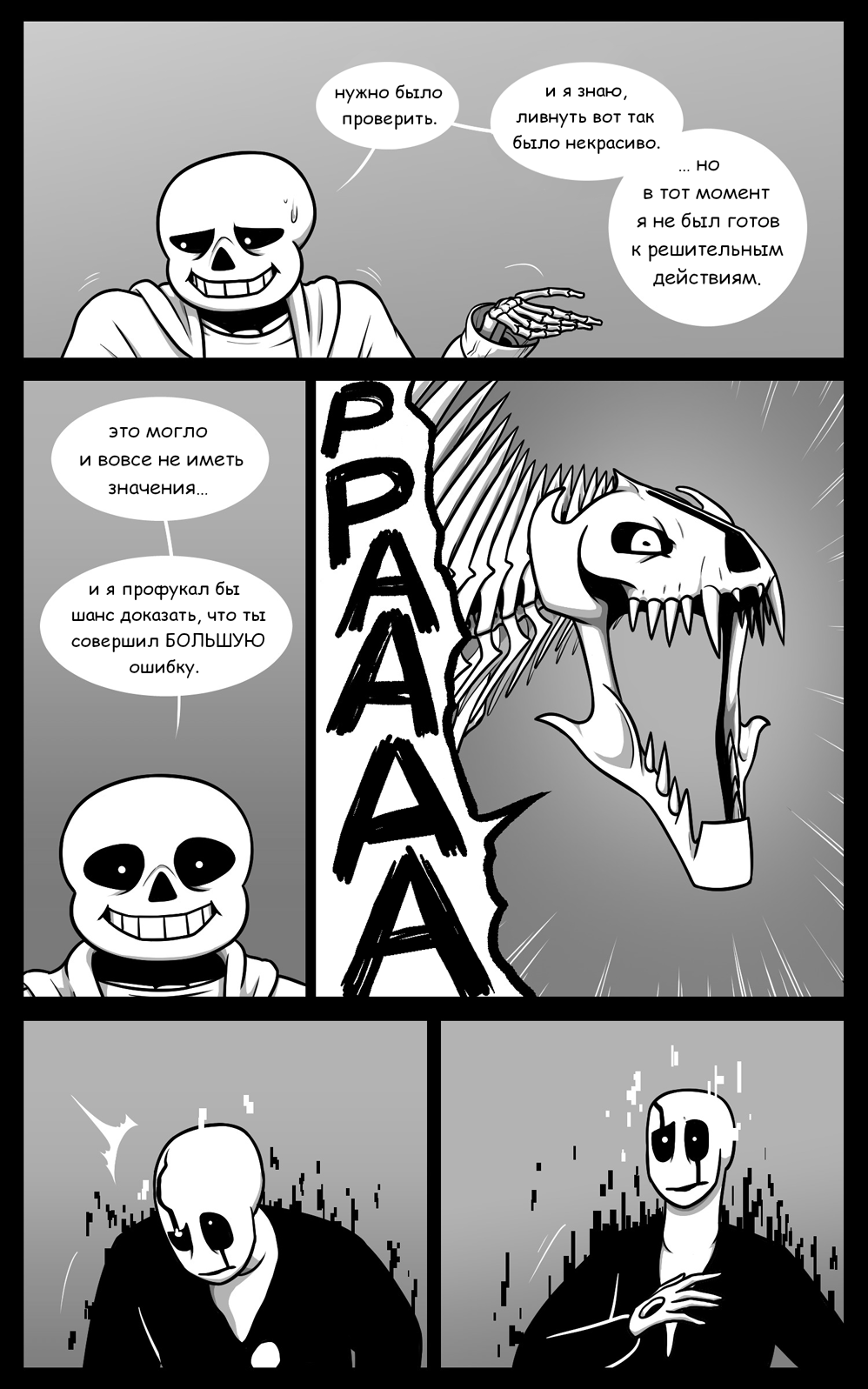 Глава 10 Акт 3 Страница 17