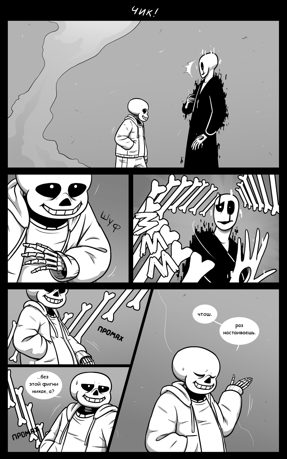 Глава 10 Акт 3 Страница 18