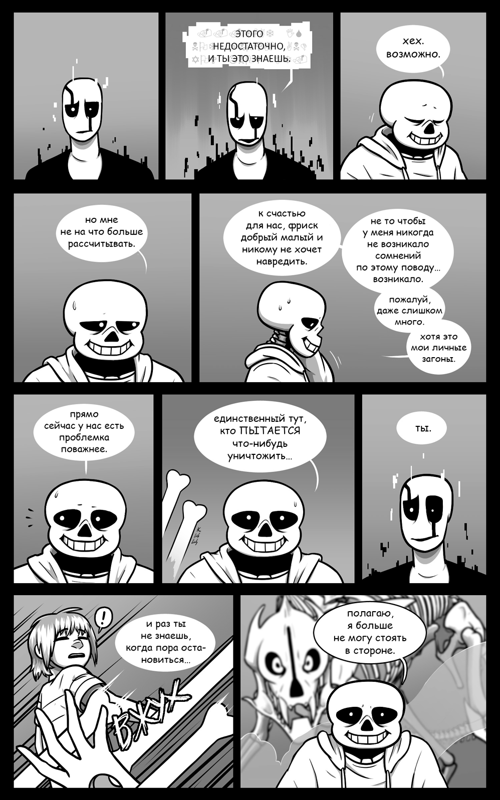 Глава 10 Акт 3 Страница 20