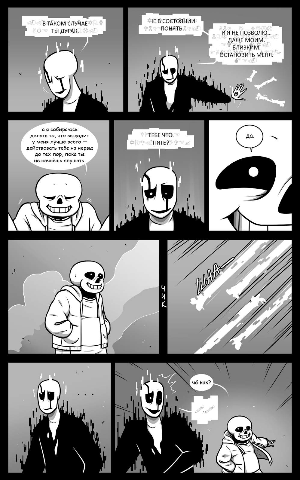 Глава 10 Акт 3 Страница 21