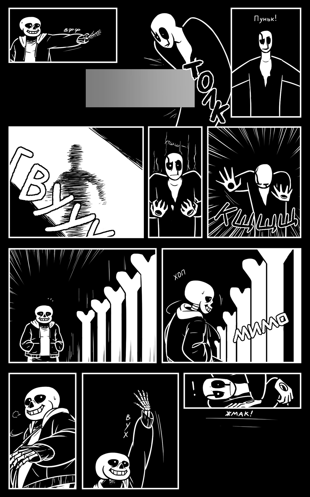 Глава 10 Акт 3 Страница 23