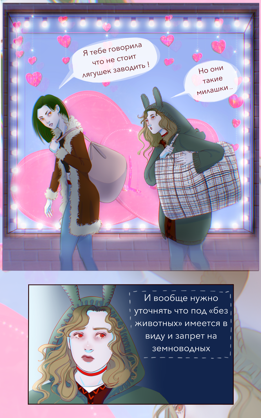 Комикс Утопленницы: выпуск №5