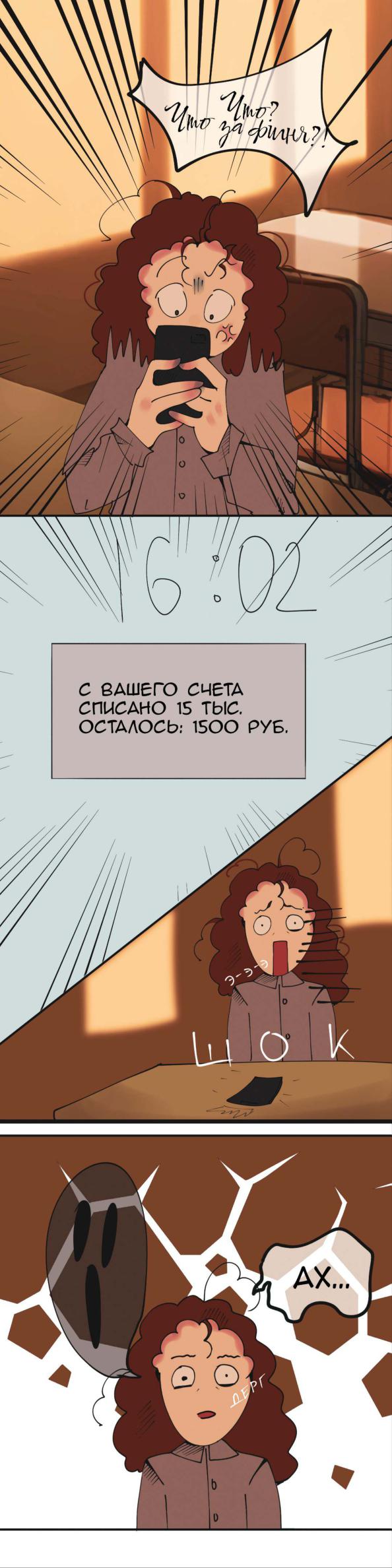 Комикс Карт Бланш: выпуск №5