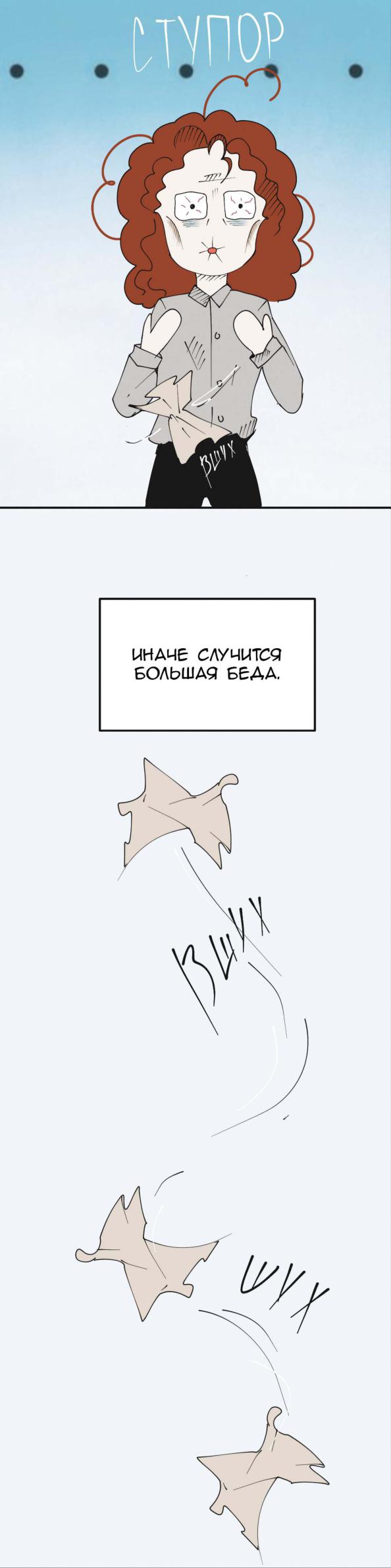 Комикс Карт Бланш: выпуск №9