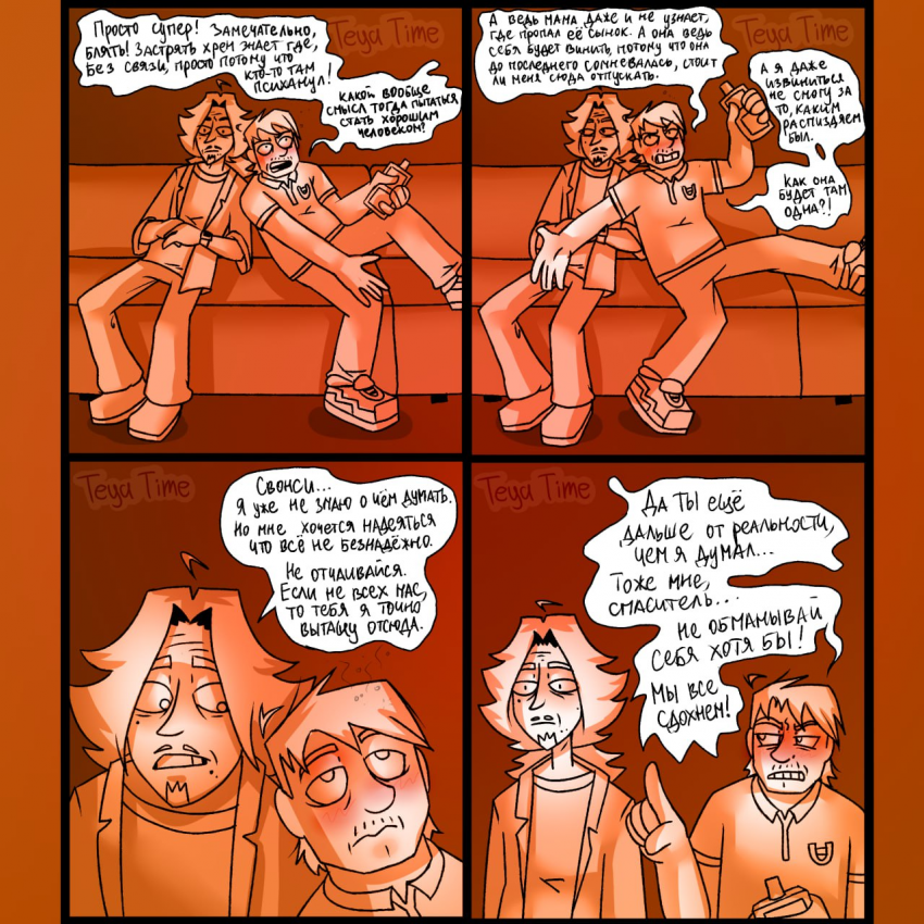 Вечно Молодой #23 | "Назад в реальность"