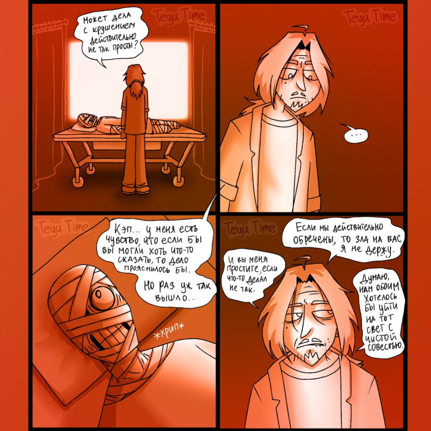 Вечно Молодой #27 | "Исповедь"