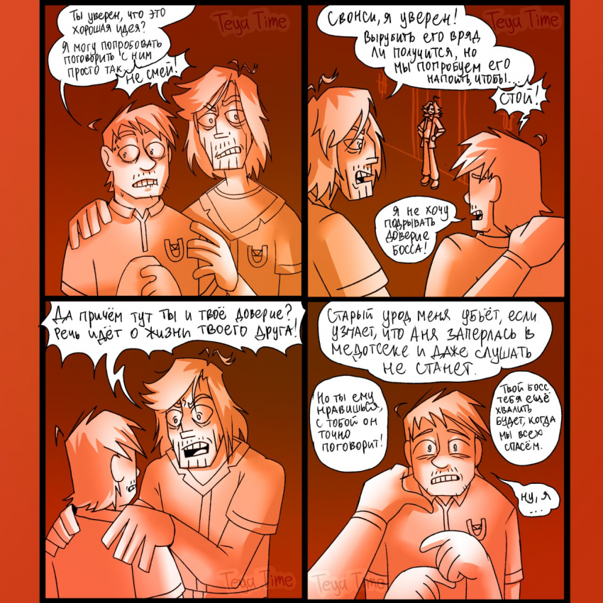 Вечно Молодой #28 | "Речь не о тебе"