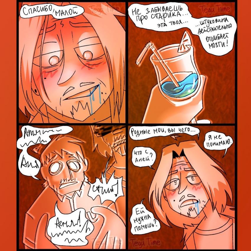 Вечно Молодой #29 | "Помощь"