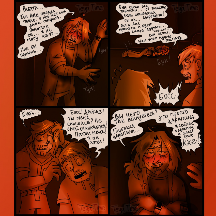 Вечно Молодой #31 | "Всего лишь царапина"