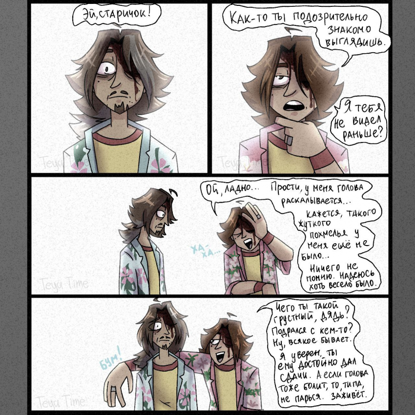 Вечно Молодой #34 | "У меня раскалывается голова"