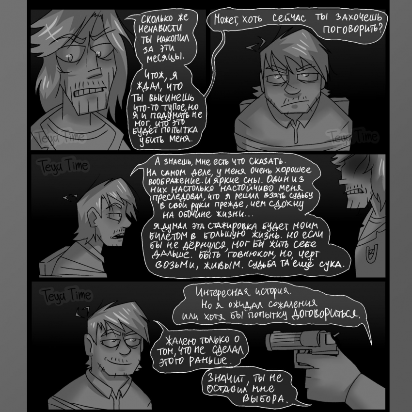 Вечно Молодой #38 | "Без сожаления"