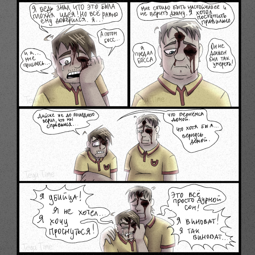 Вечно Молодой #39 | "Я не хотел"