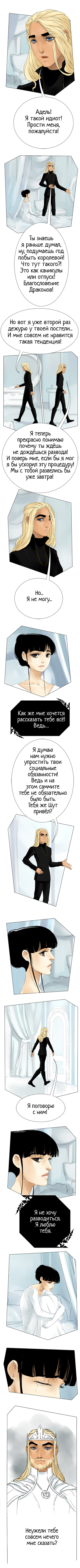 Часть 3 Страница 189 2 комикс Белая Королева или 100 Миров. 18 читать  онлайн на сайте Авторский Комикс