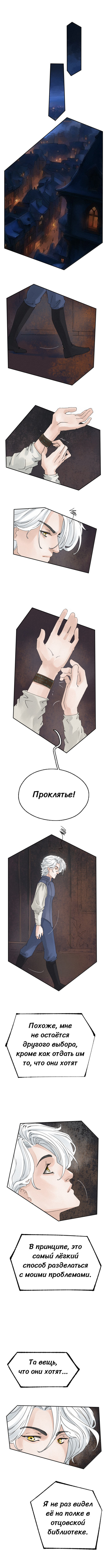 Два Пути Часть 1 Страница 4 1