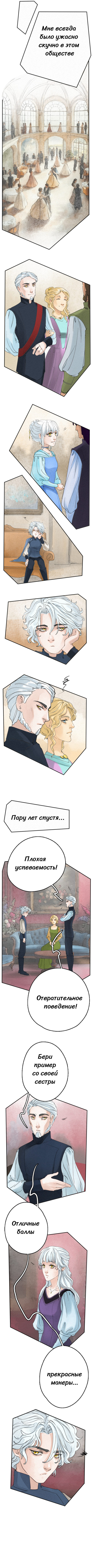 Два Пути Часть 1 Страница 6 1