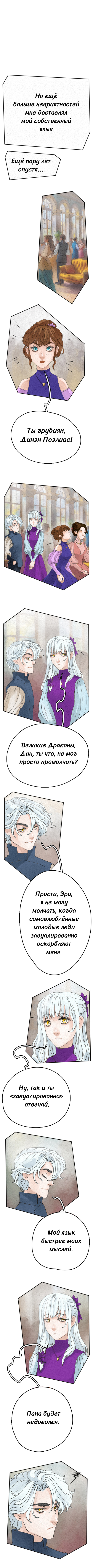 Два Пути Часть 1 Страница 6 2