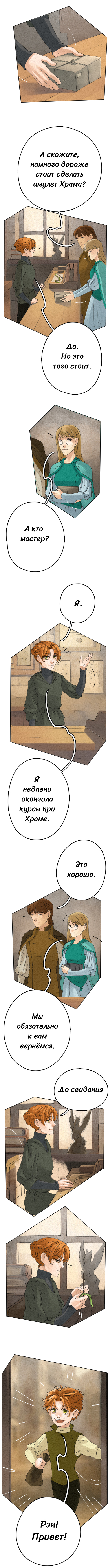 Два Пути Часть 1 Страница 11 2