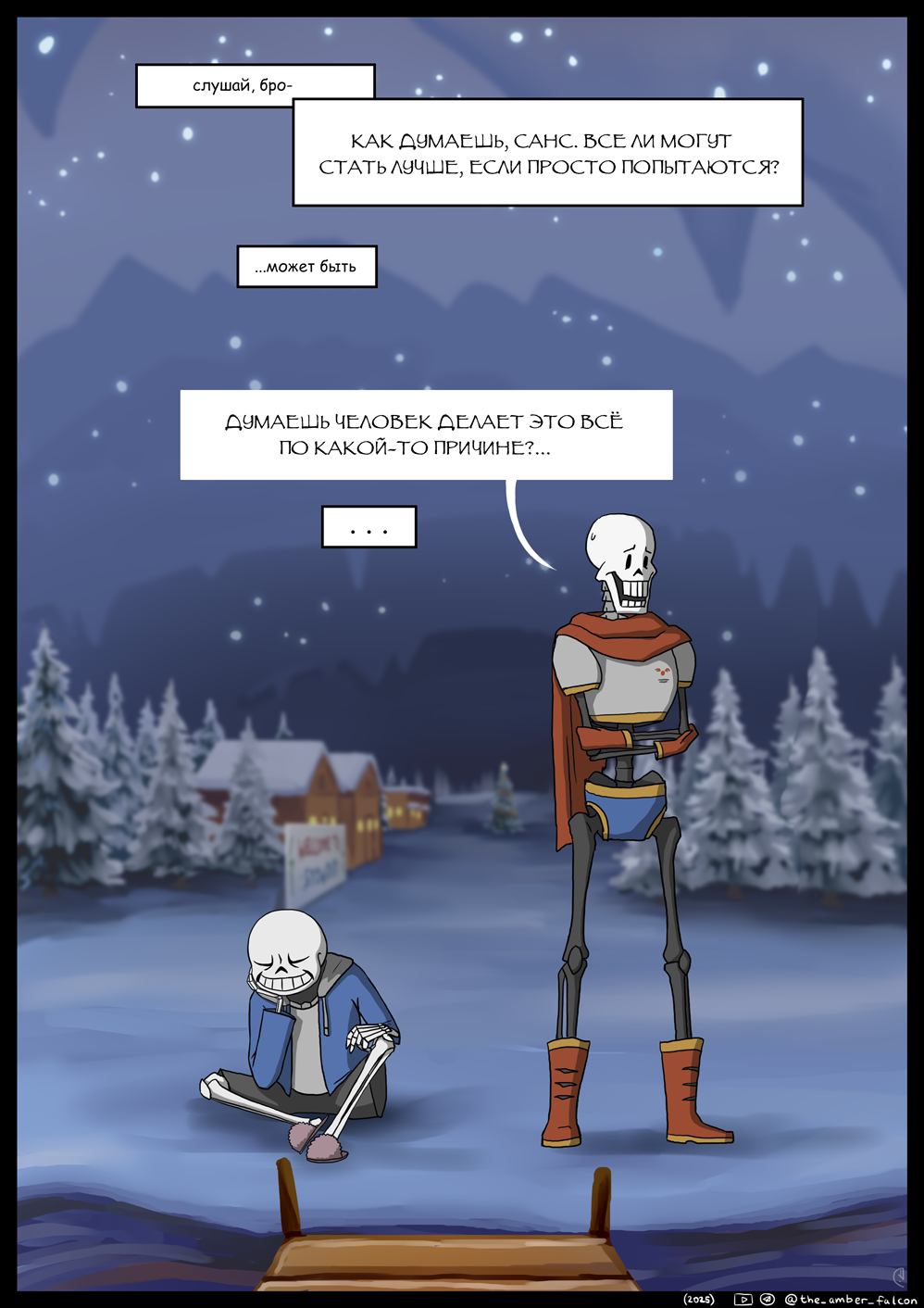 Комикс Undertale: Эвакуация: выпуск №3