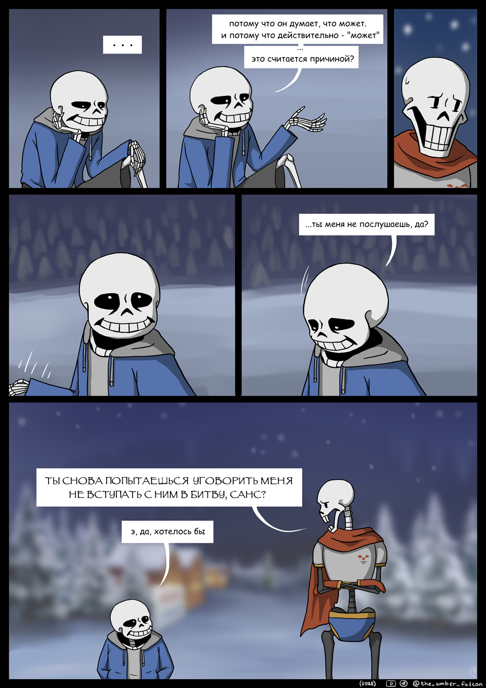 Комикс Undertale: Эвакуация: выпуск №4