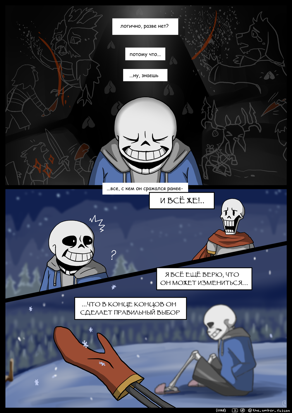 Комикс Undertale: Эвакуация: выпуск №5