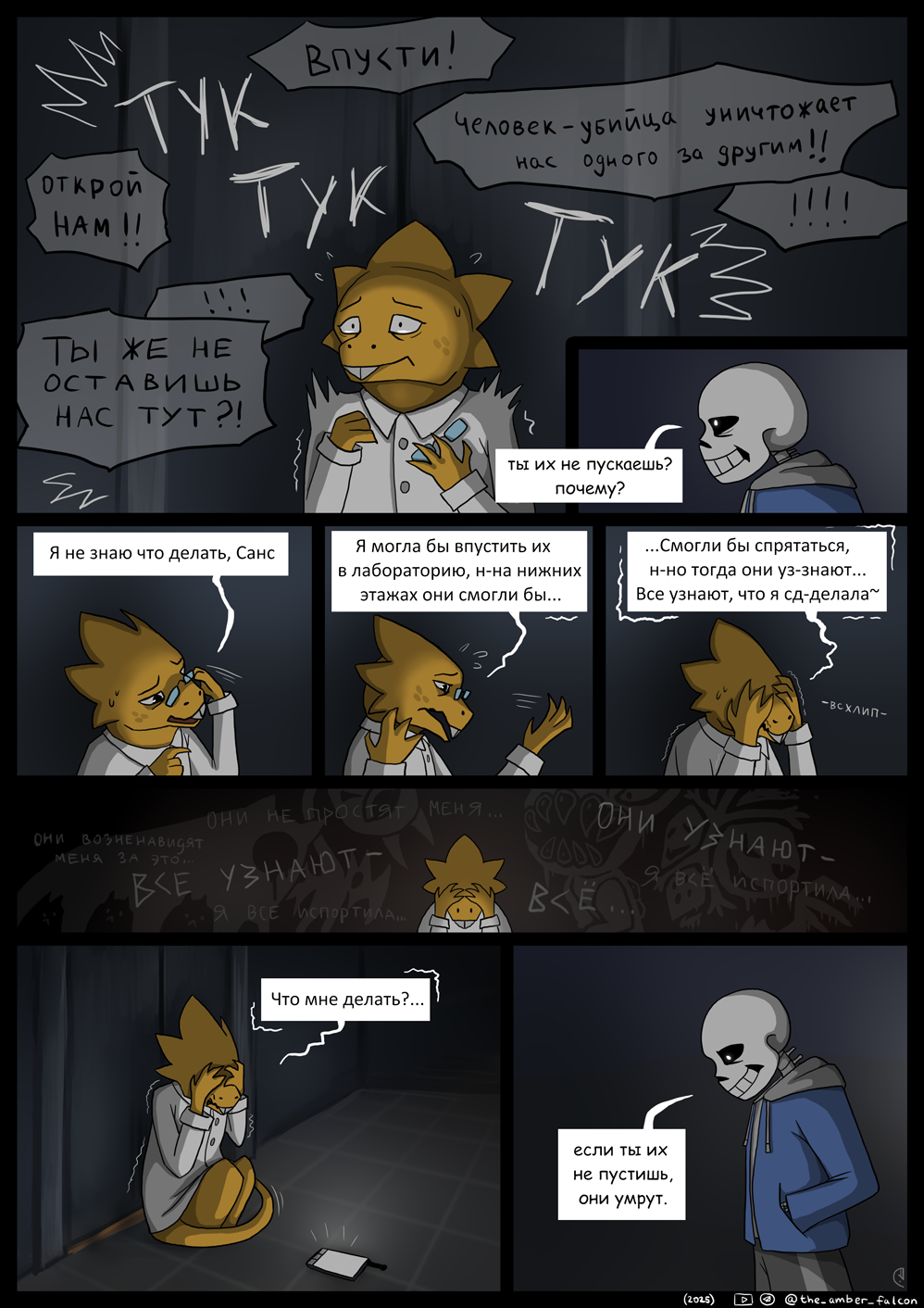 Комикс Undertale: Эвакуация: выпуск №14