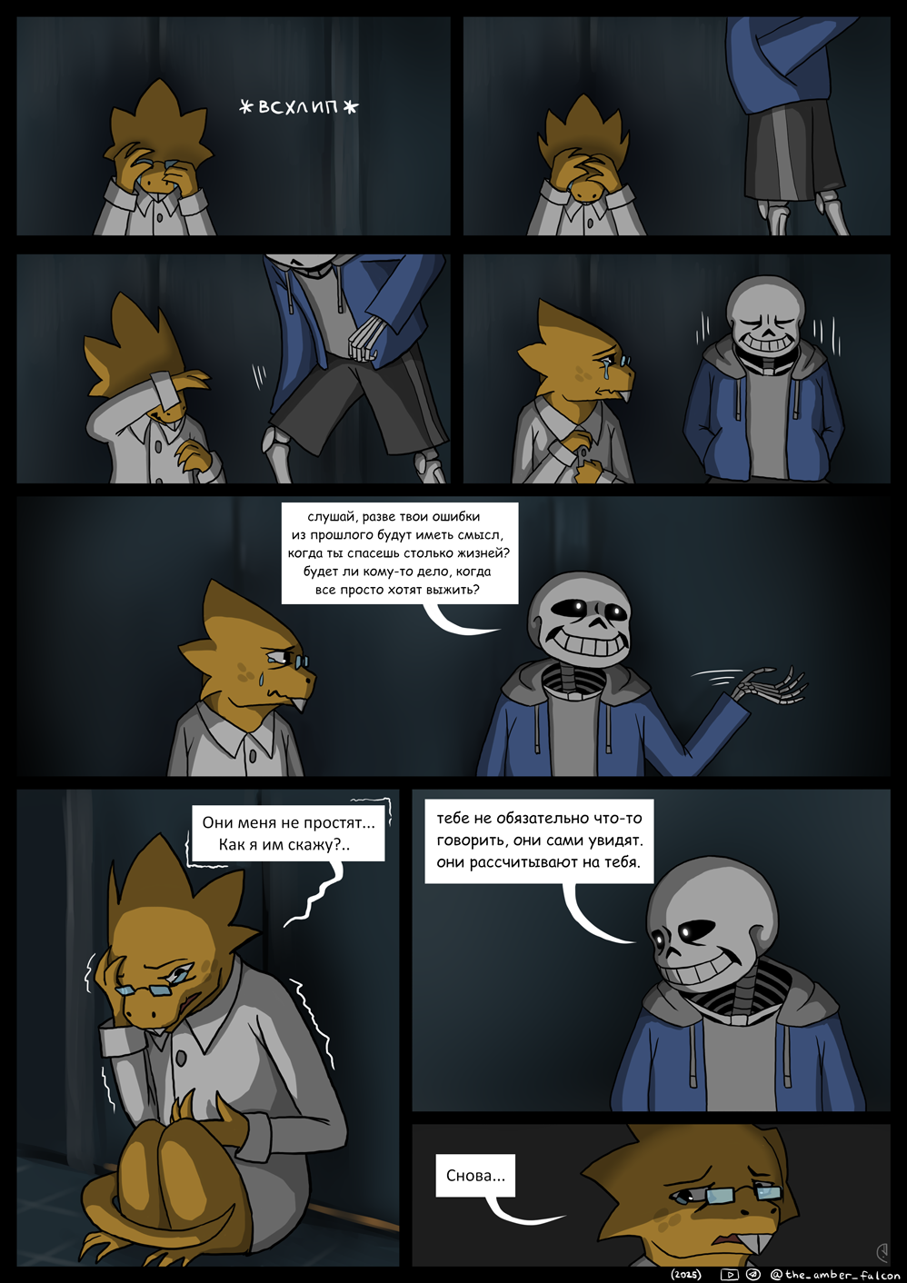 Комикс Undertale: Эвакуация: выпуск №15