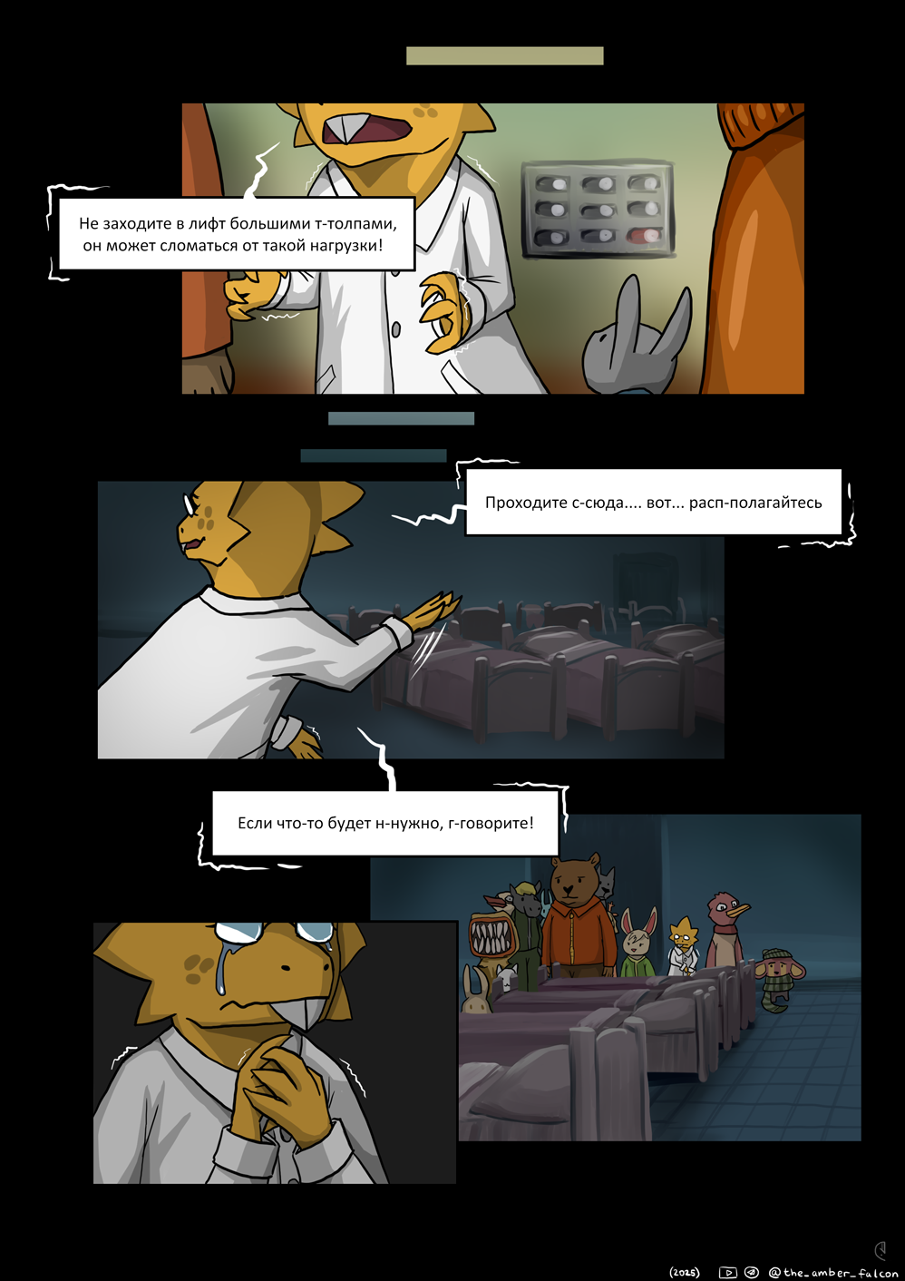 Комикс Undertale: Эвакуация: выпуск №18