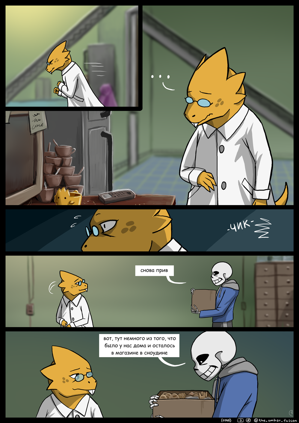 Комикс Undertale: Эвакуация: выпуск №24