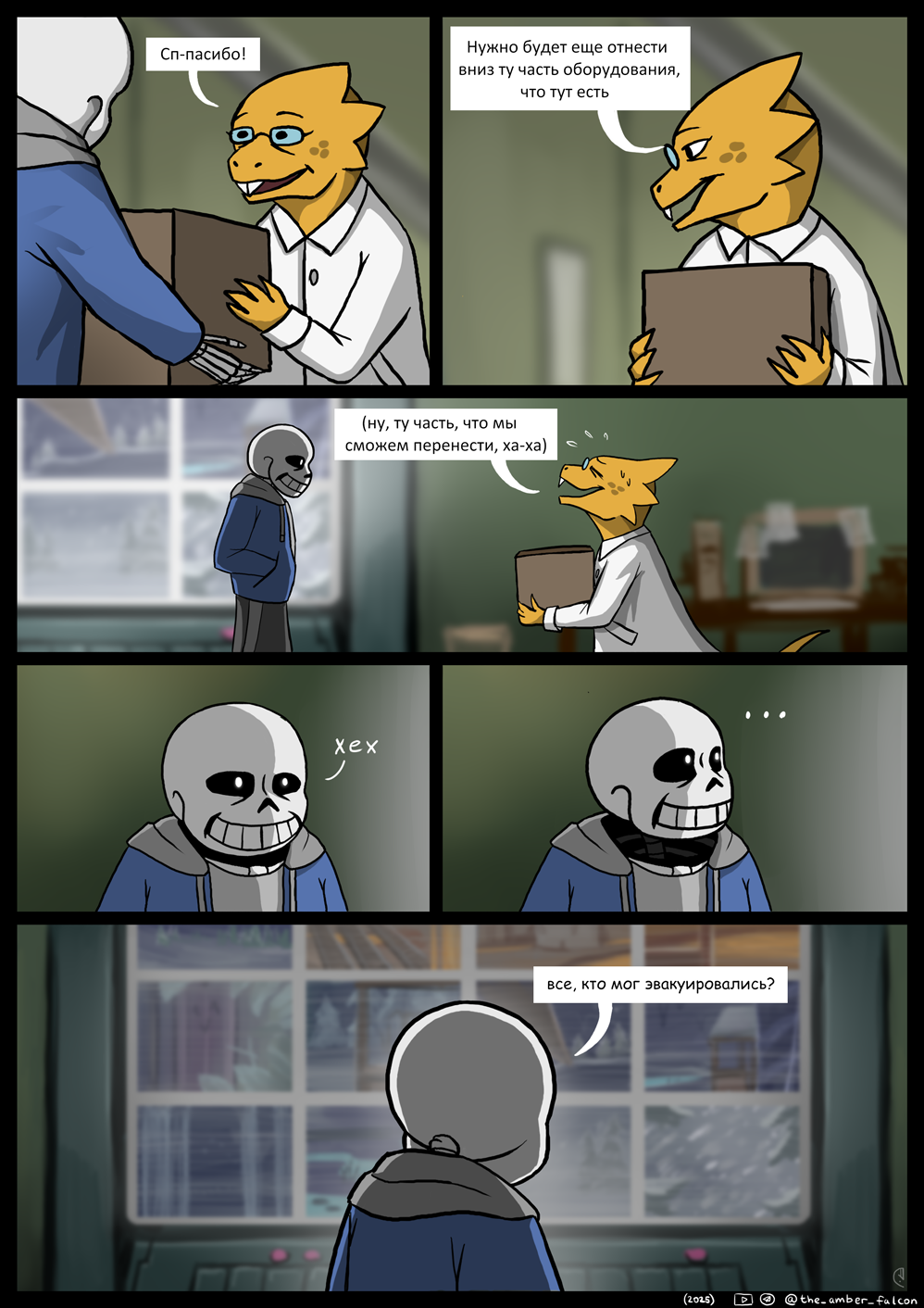 Комикс Undertale: Эвакуация: выпуск №25
