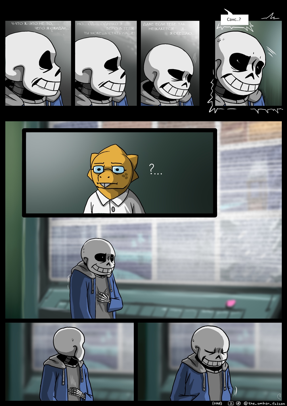 Комикс Undertale: Эвакуация: выпуск №29