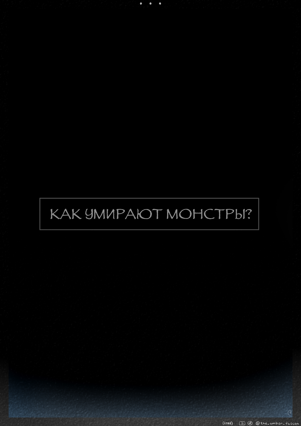 Комикс Undertale: Эвакуация: выпуск №33