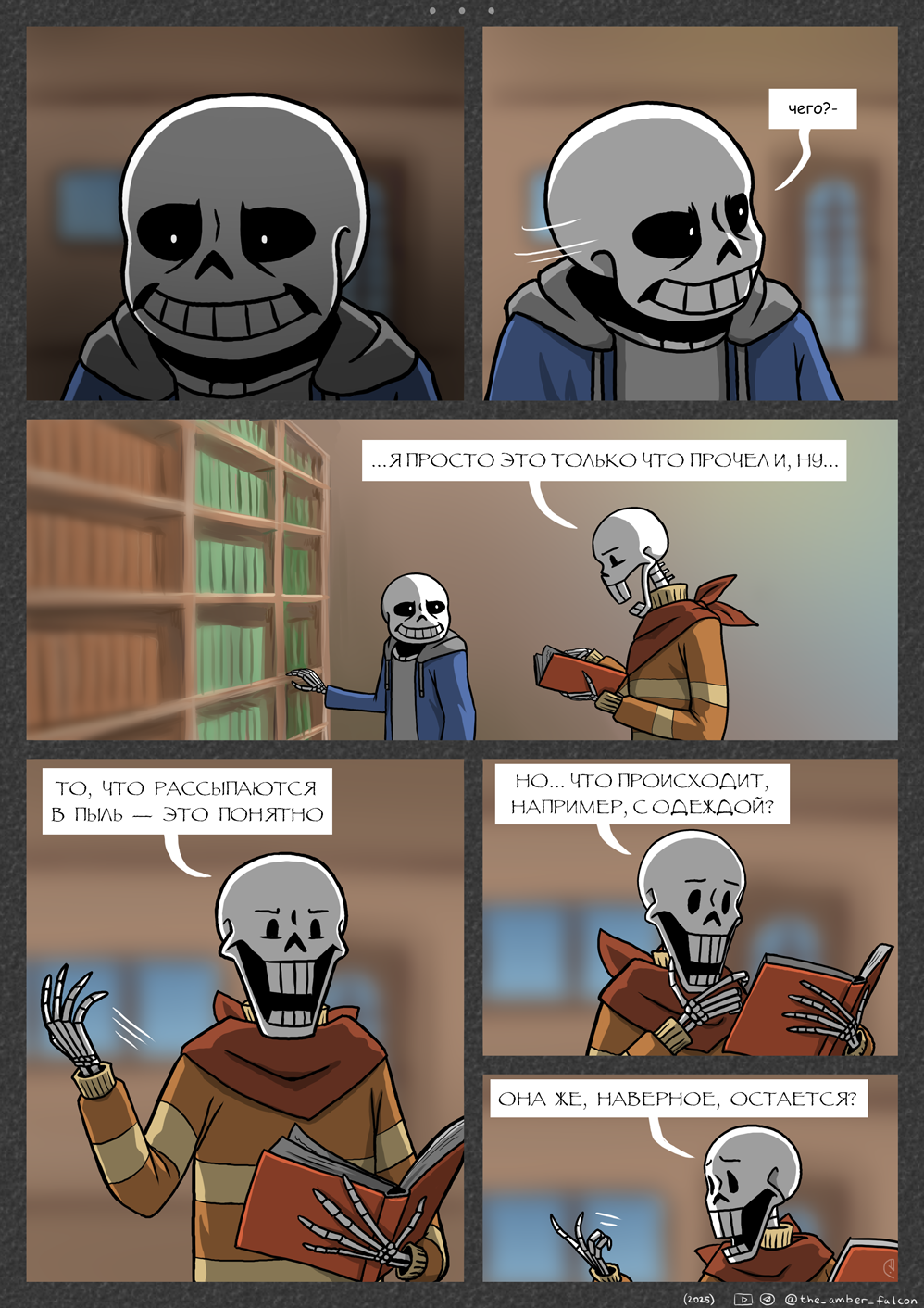 Комикс Undertale: Эвакуация: выпуск №34