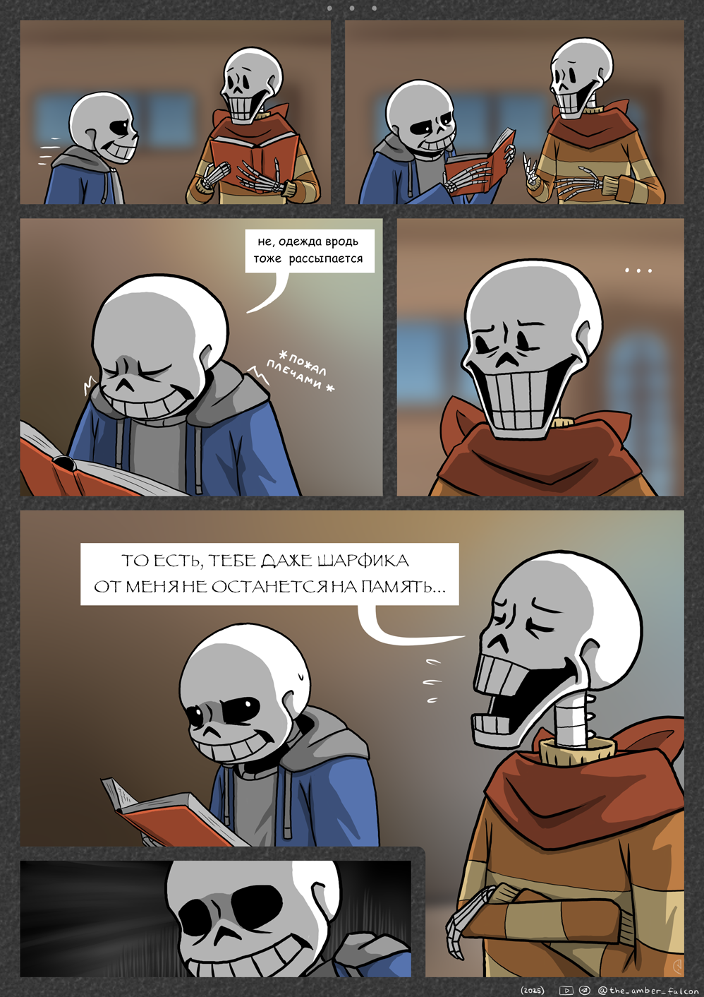 Комикс Undertale: Эвакуация: выпуск №35