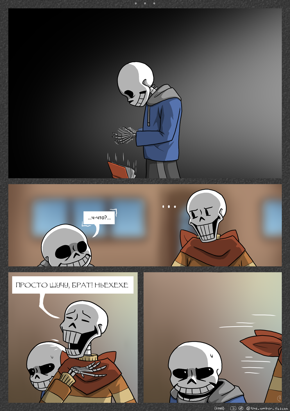 Комикс Undertale: Эвакуация: выпуск №36