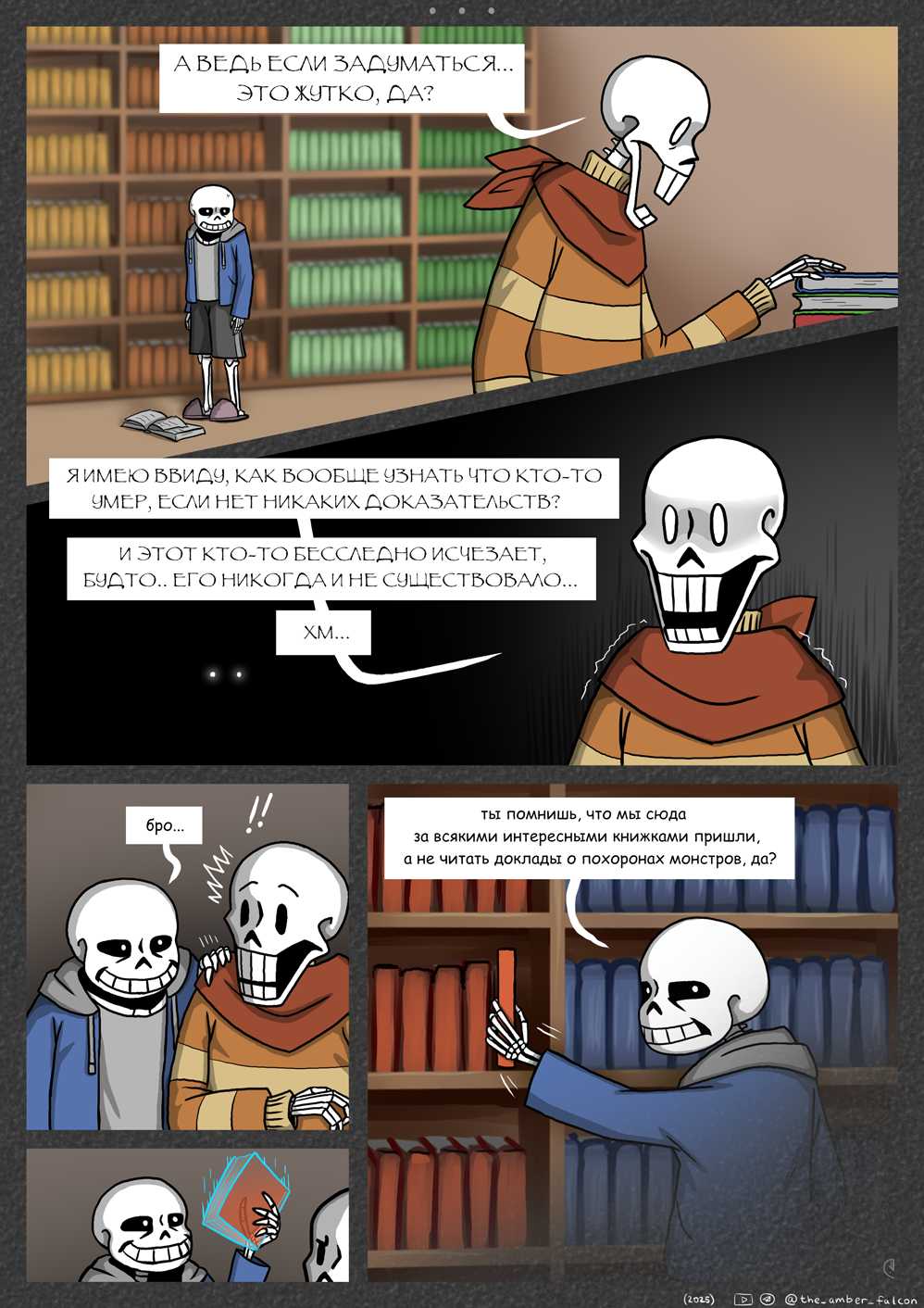 Комикс Undertale: Эвакуация: выпуск №37